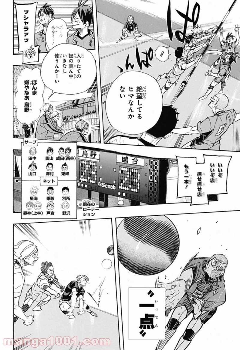 ハイキュー!! 第367話 - Page 9