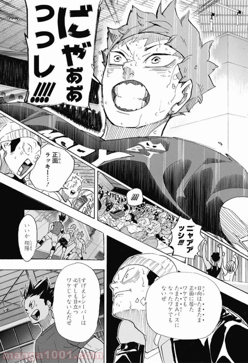 ハイキュー!! 第398話 - Page 13