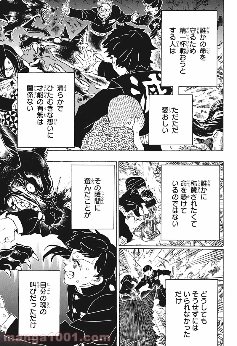 鬼滅の刃 第205.5話 - Page 15