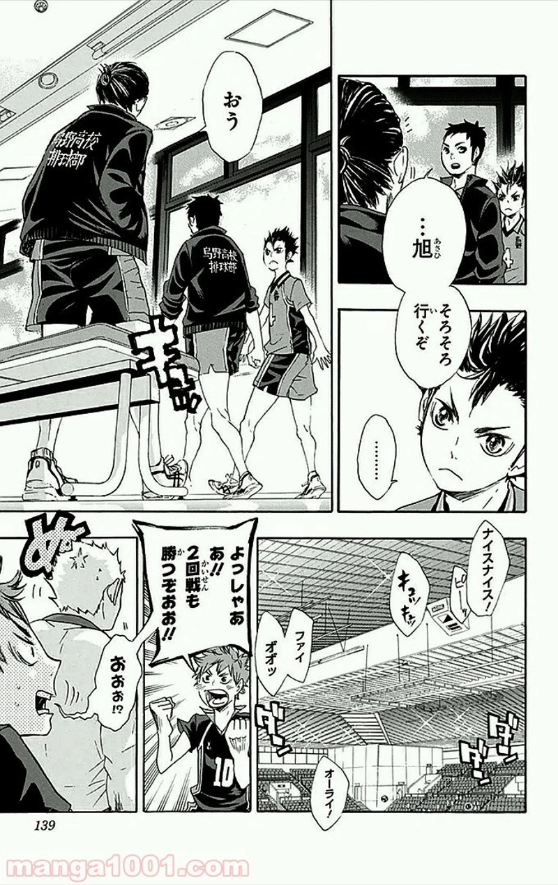 ハイキュー!! 第41話 - Page 12