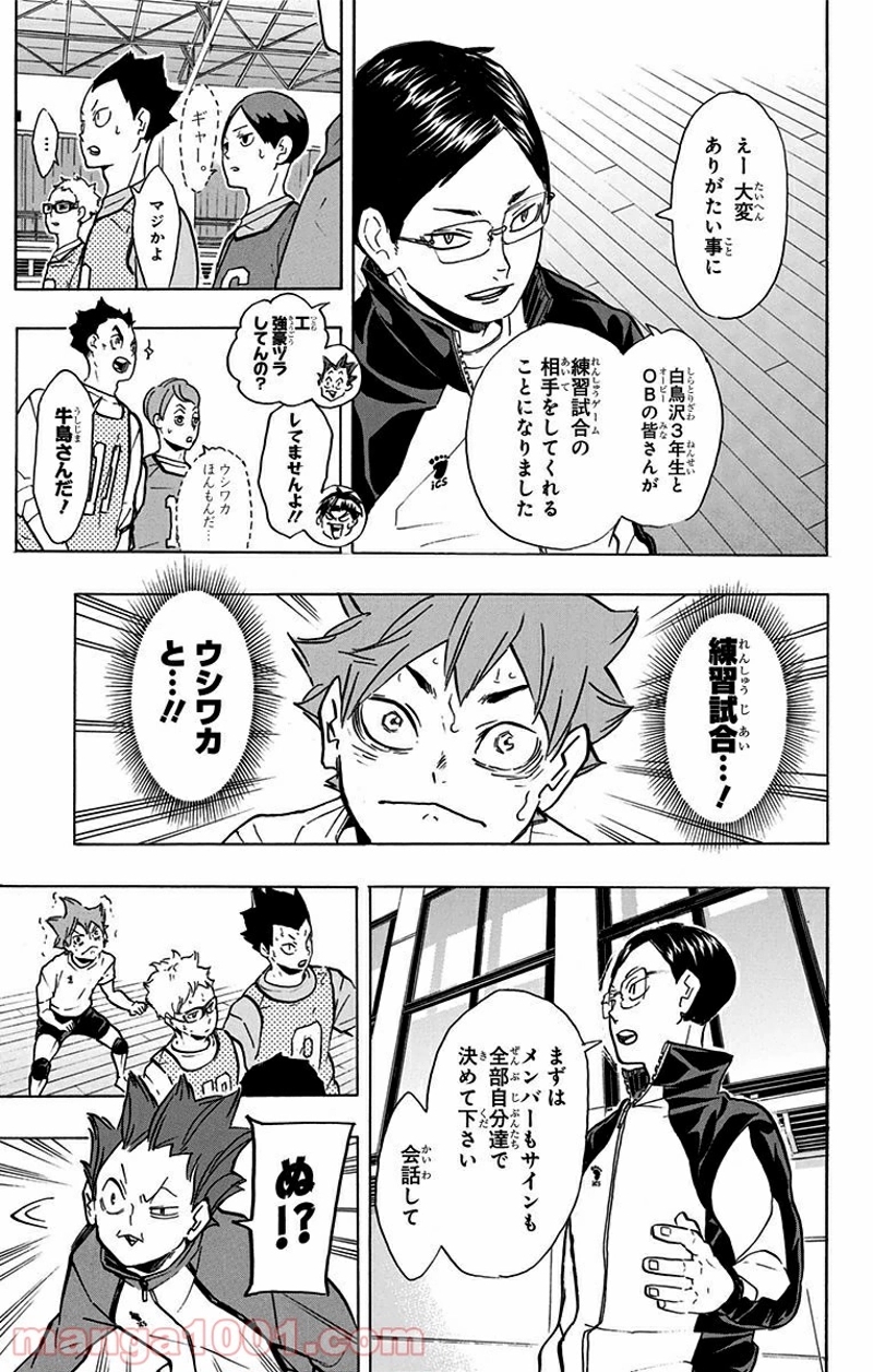 ハイキュー!! 第211話 - Page 11