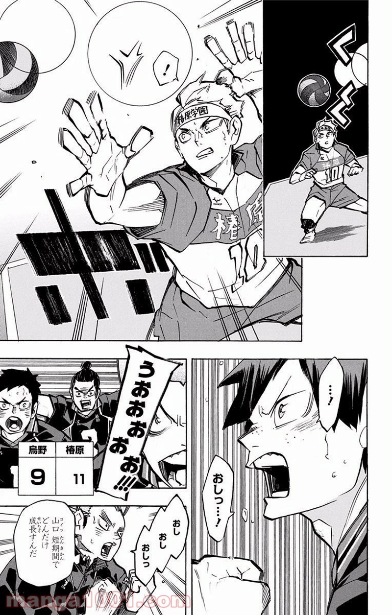ハイキュー!! 第234話 - Page 15