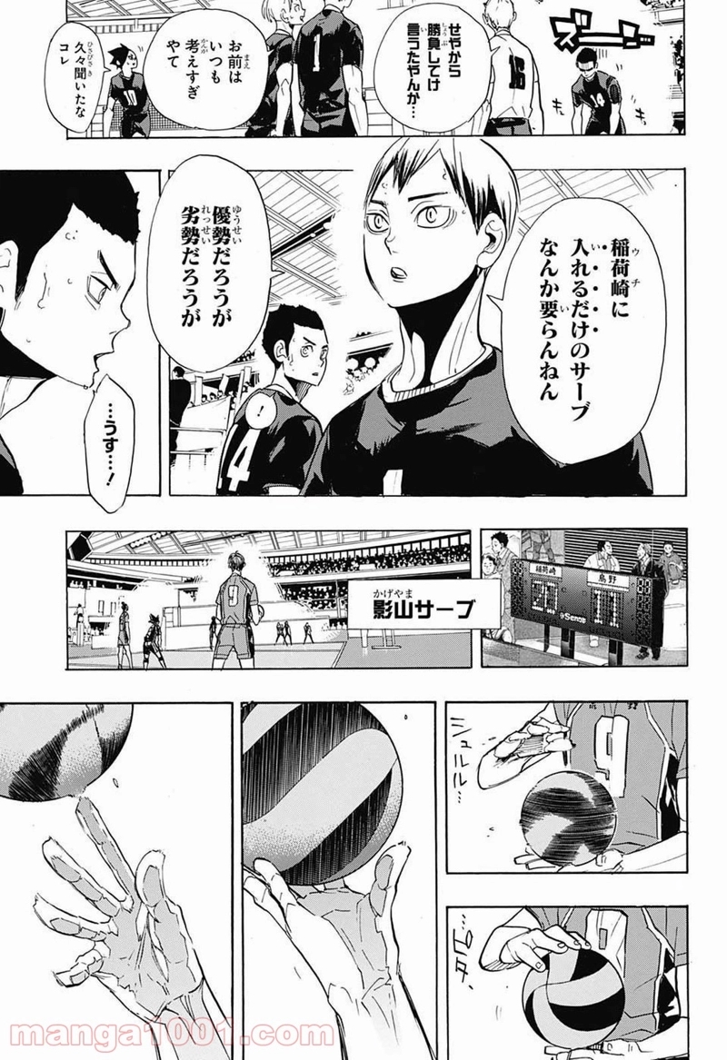 ハイキュー!! 第272話 - Page 16