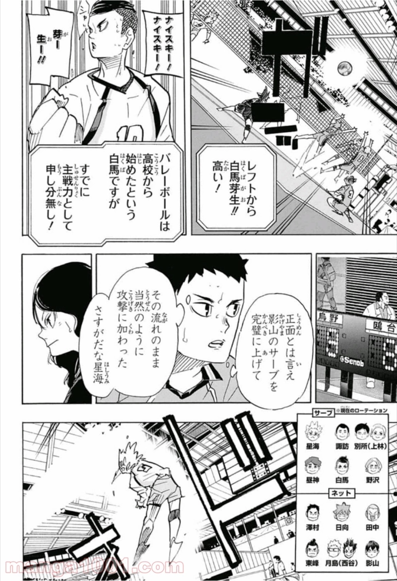 ハイキュー!! 第343話 - Page 15