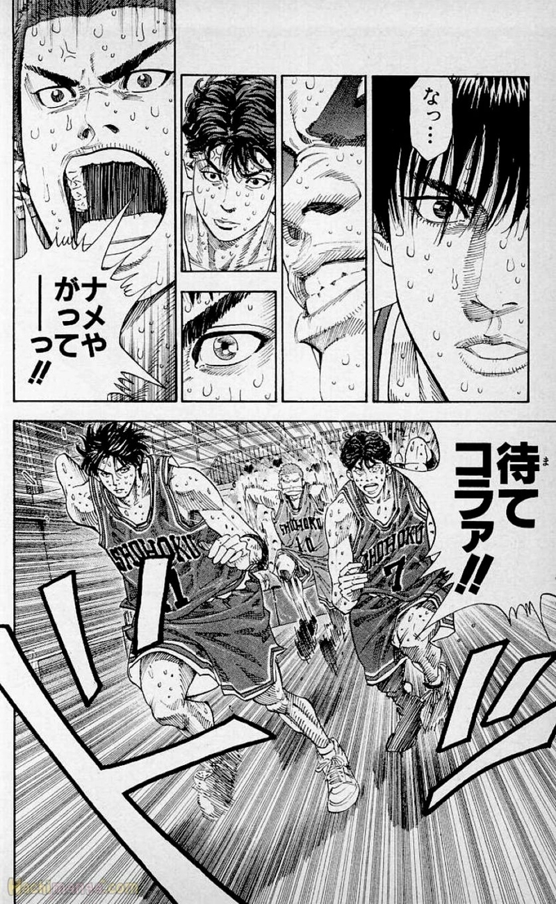 スラム　ダンク 第29話 - Page 69