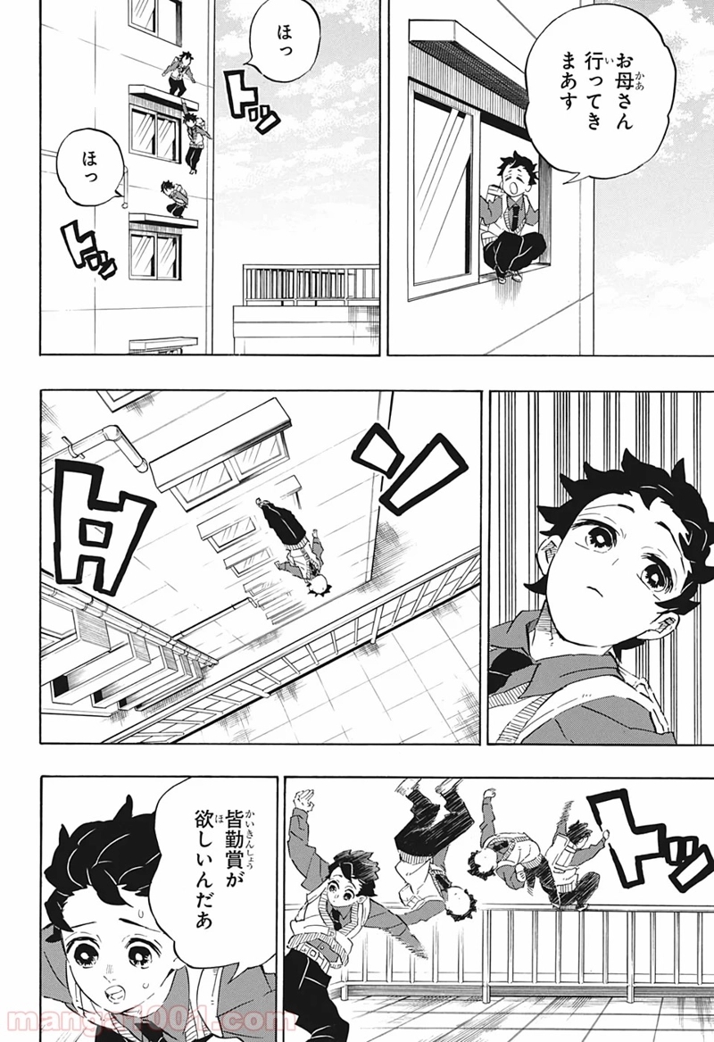 鬼滅の刃 第205話 - Page 11