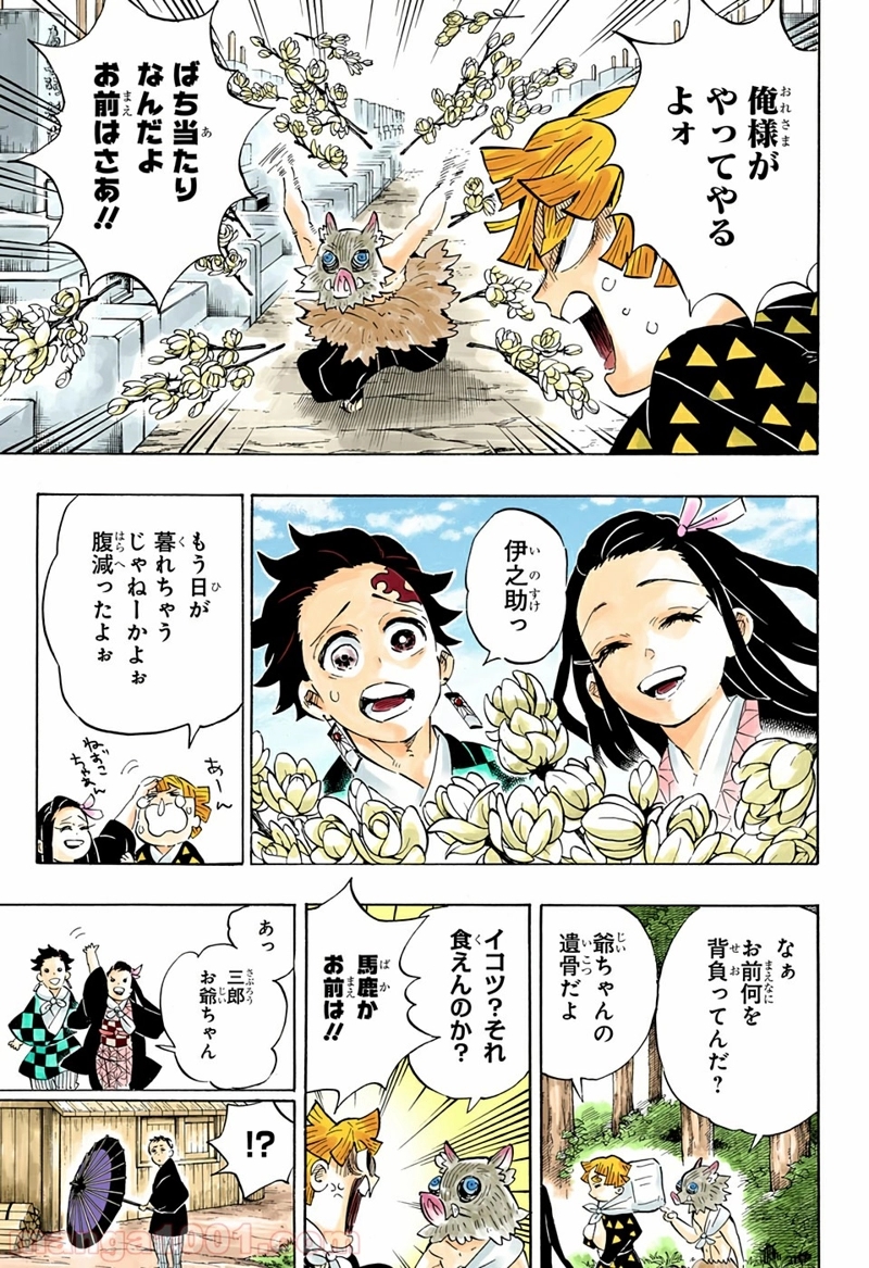 鬼滅の刃 第204話 - Page 24