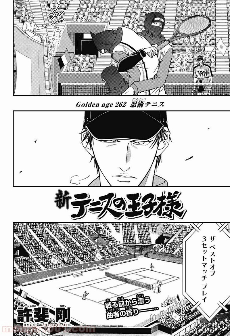 新テニスの王子様 第262話 - Page 4