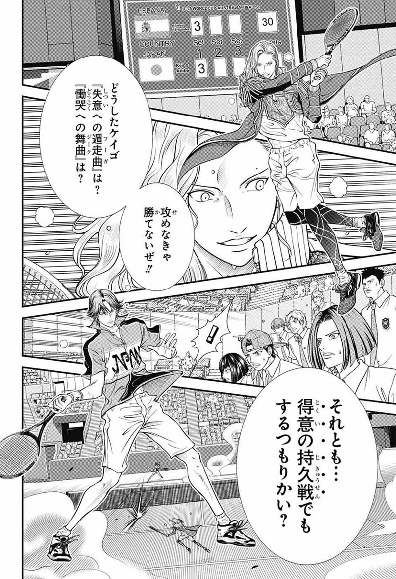 新テニスの王子様 第389話 - Page 23