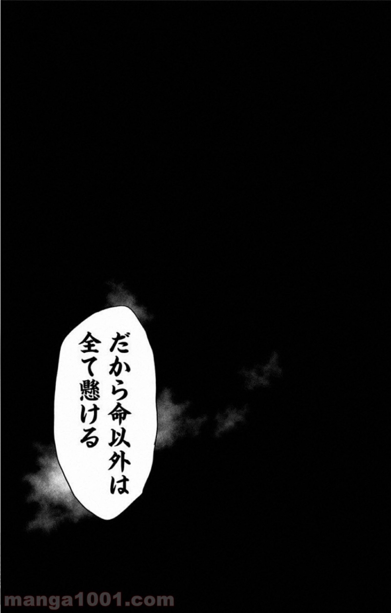 地獄楽 第67話 - Page 22