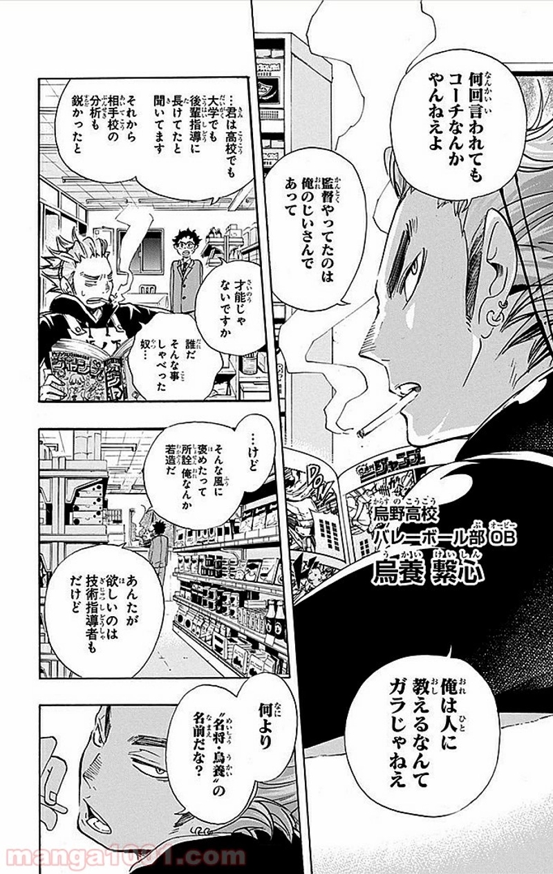 ハイキュー!! 第17話 - Page 25
