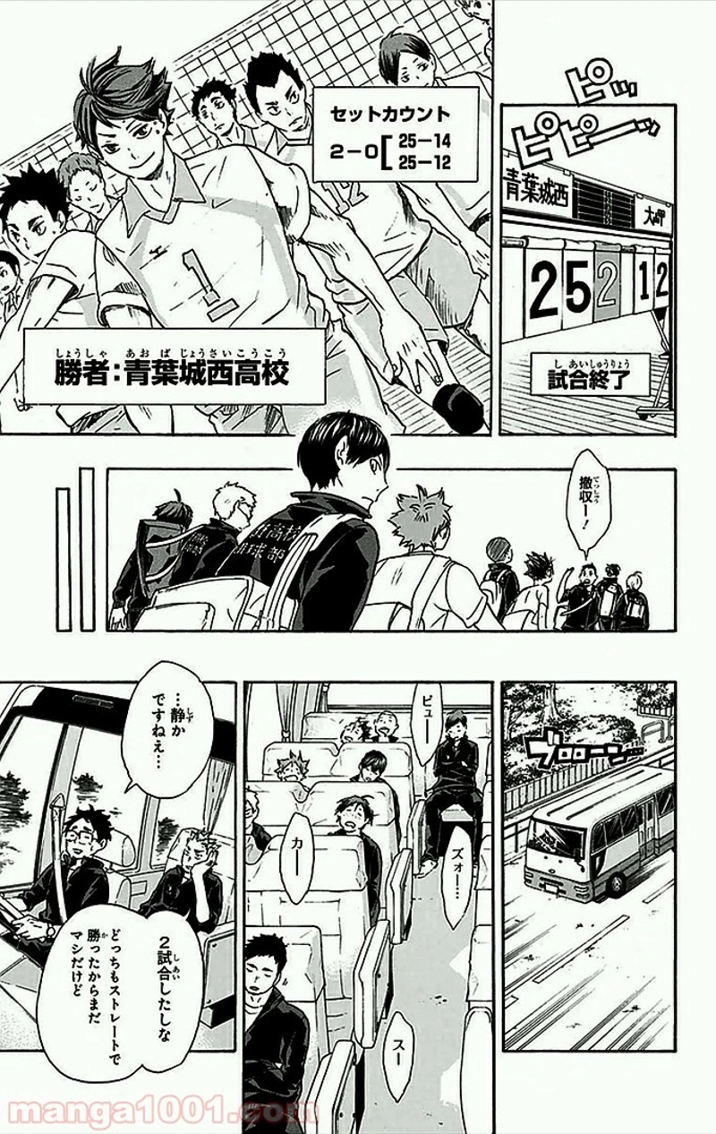 ハイキュー!! 第48話 - Page 8