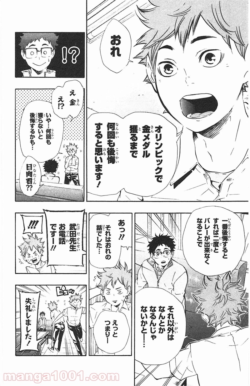 ハイキュー!! 第71話 - Page 10