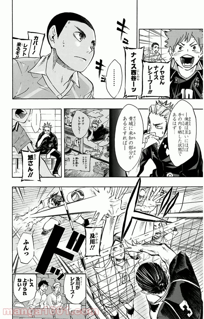 ハイキュー!! 第61話 - Page 8