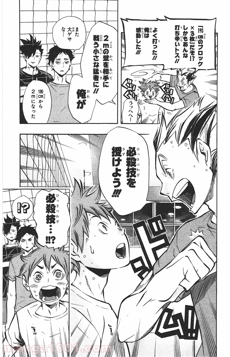 ハイキュー!! 第91話 - Page 19