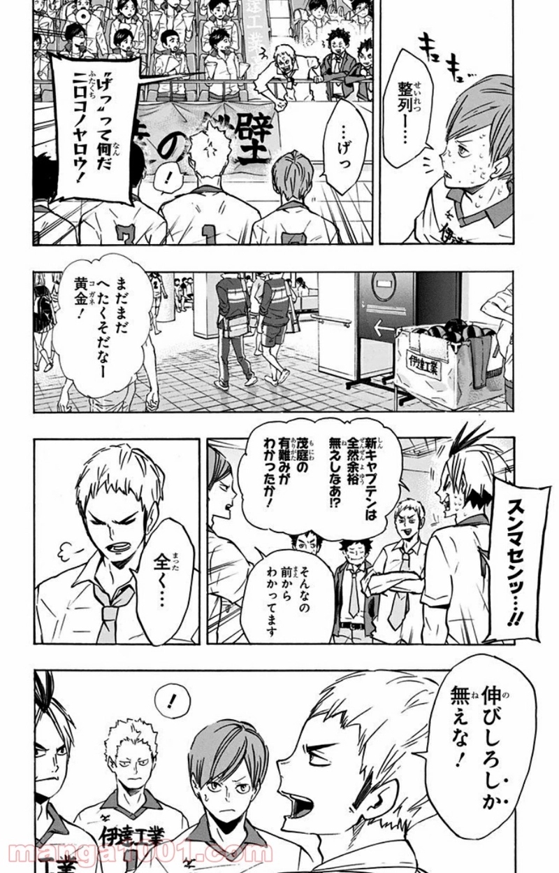 ハイキュー!! 第128話 - Page 8
