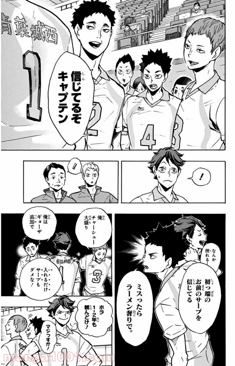 ハイキュー!! 第129話 - Page 9