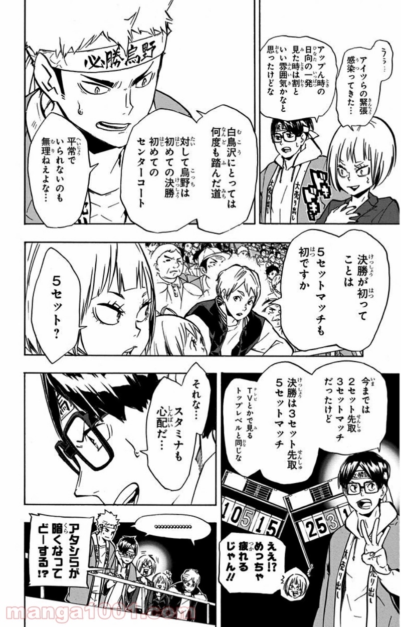 ハイキュー!! 第151話 - Page 8