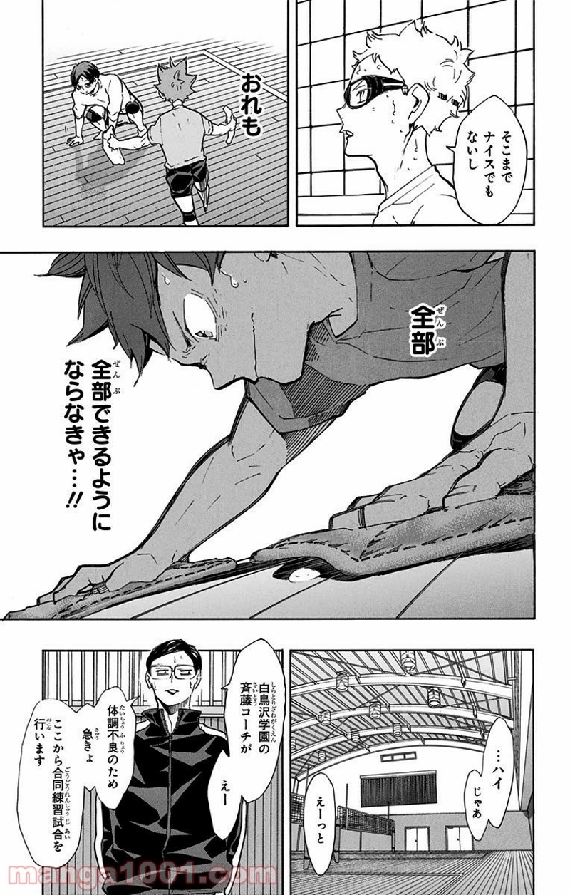 ハイキュー!! 第218話 - Page 11