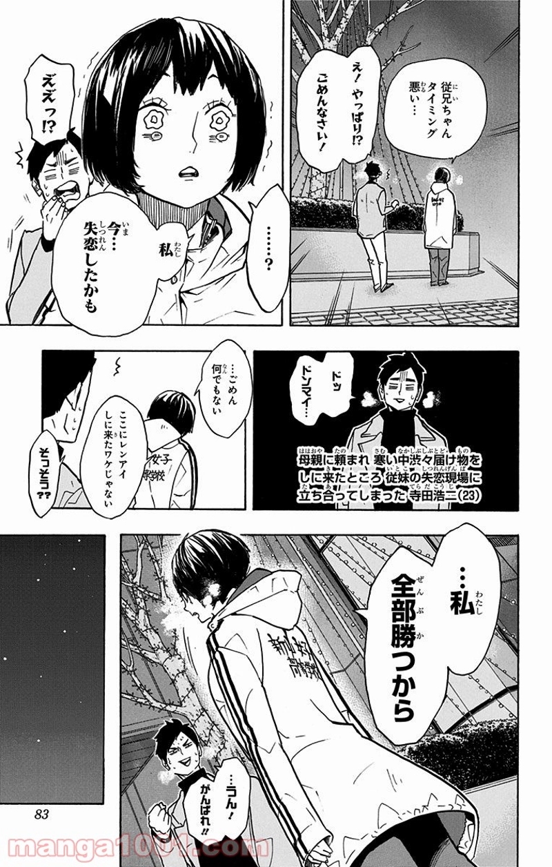 ハイキュー!! 第246話 - Page 16