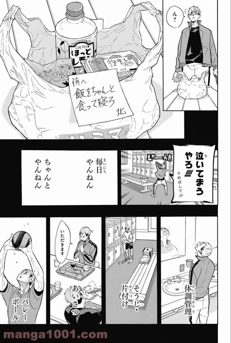 ハイキュー!! 第274話 - Page 13