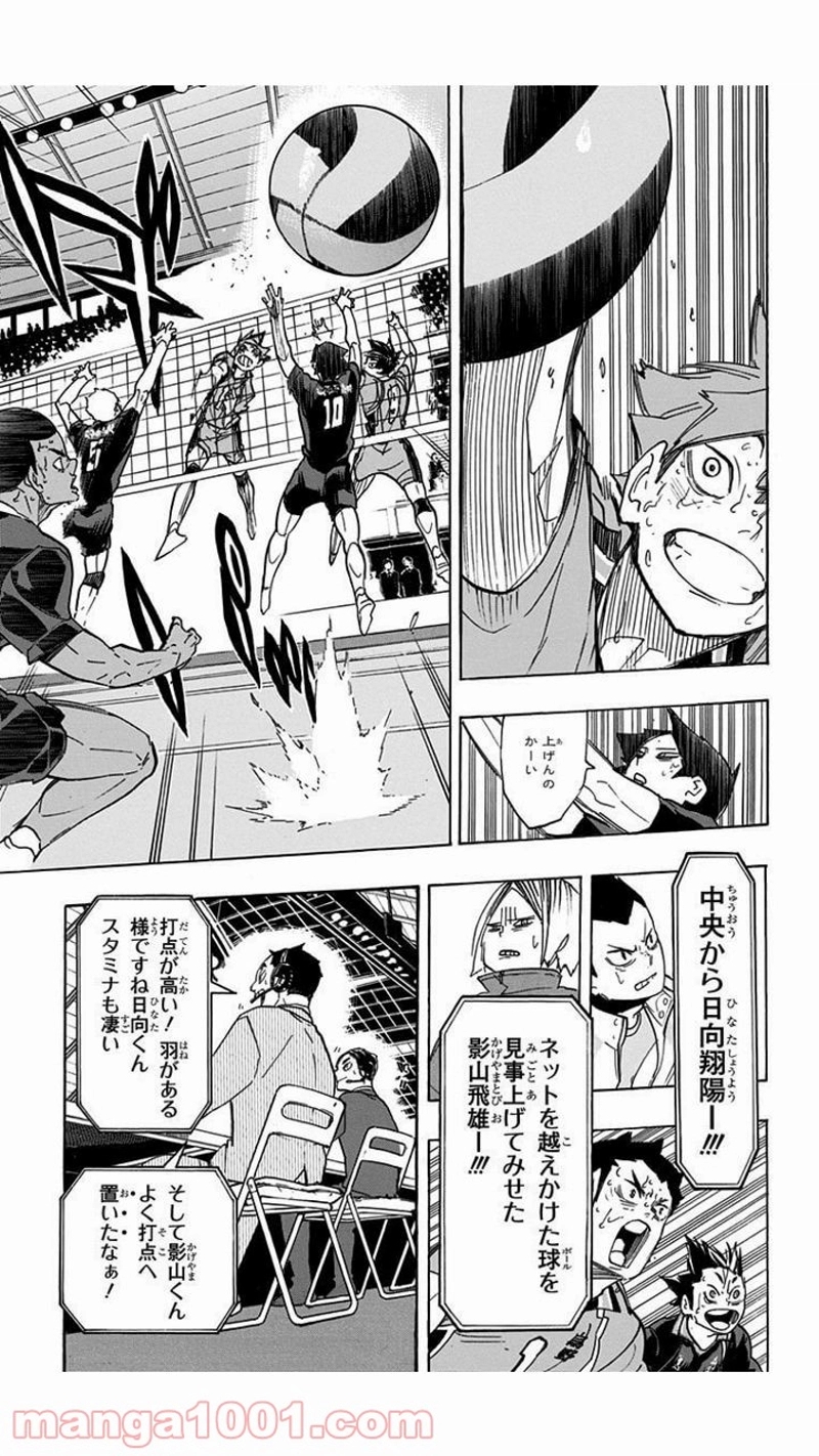 ハイキュー!! 第287話 - Page 13