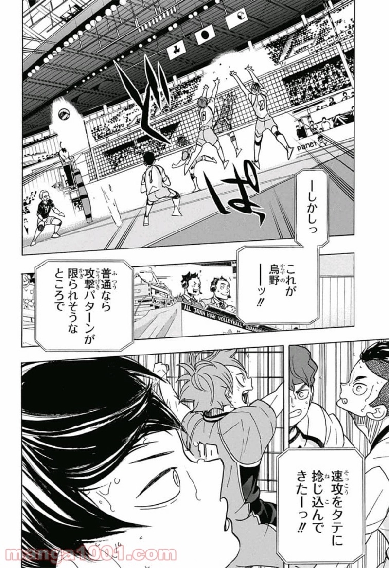 ハイキュー!! 第349話 - Page 8