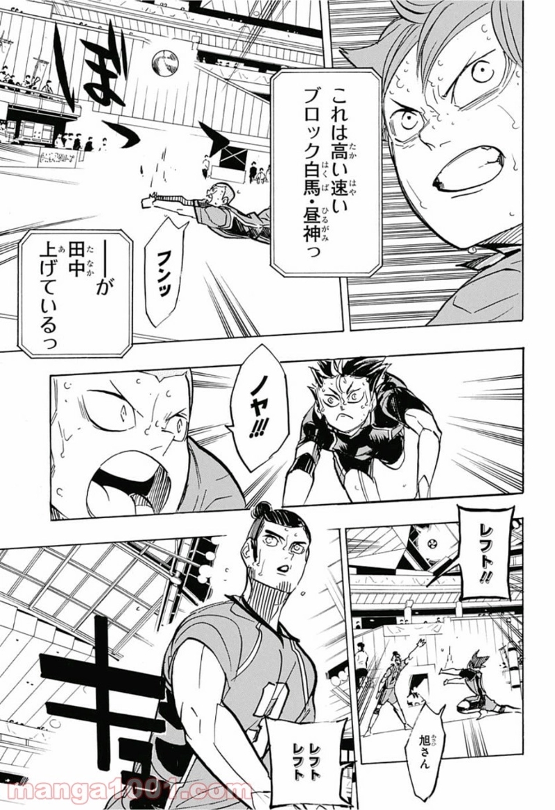 ハイキュー!! 第360話 - Page 9