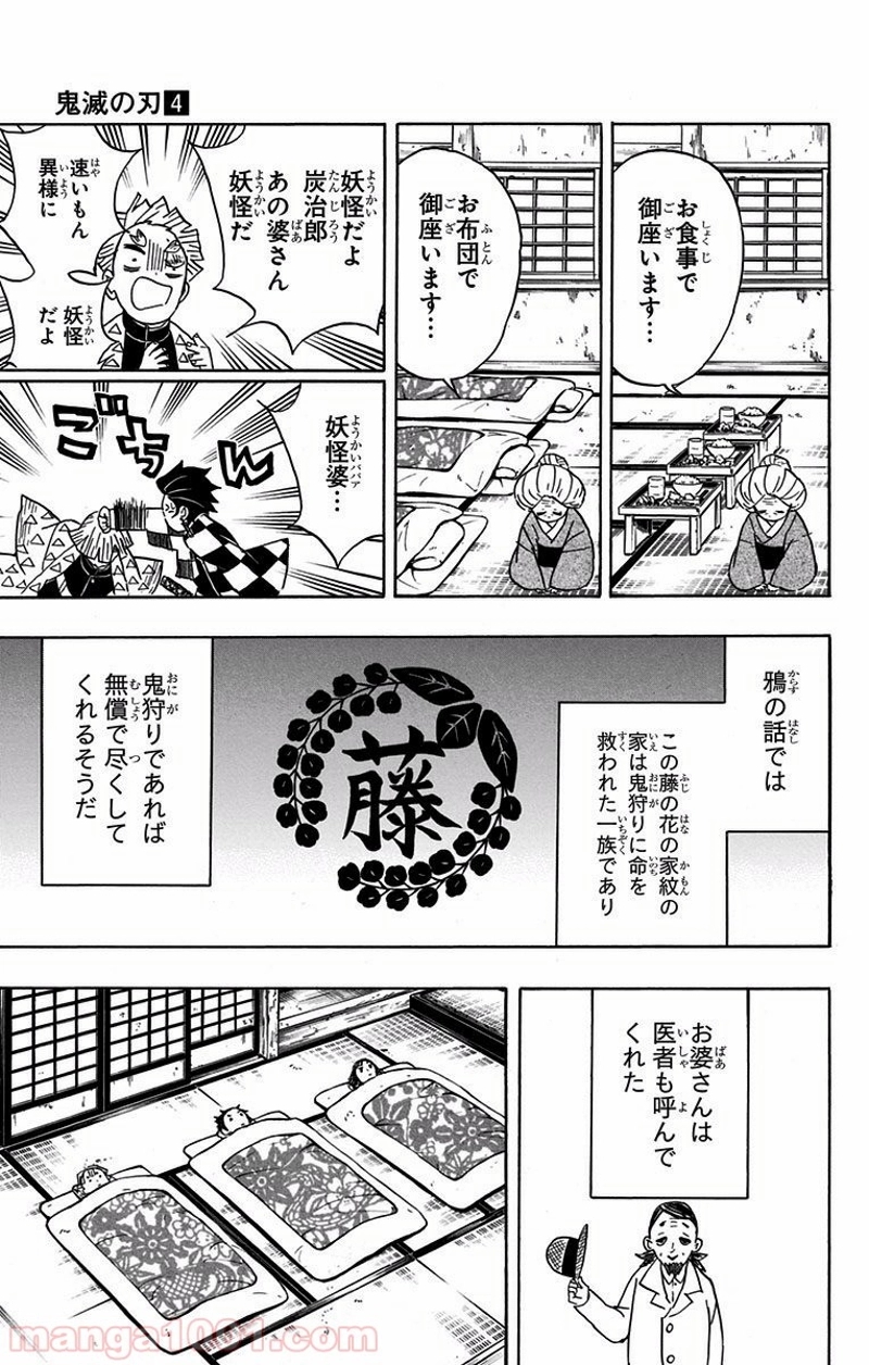 鬼滅の刃 第27話 - Page 11