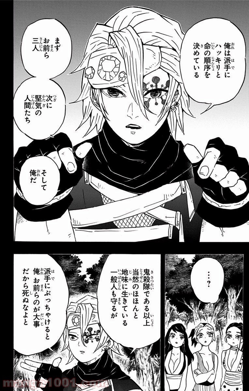 鬼滅の刃 第80話 - Page 6