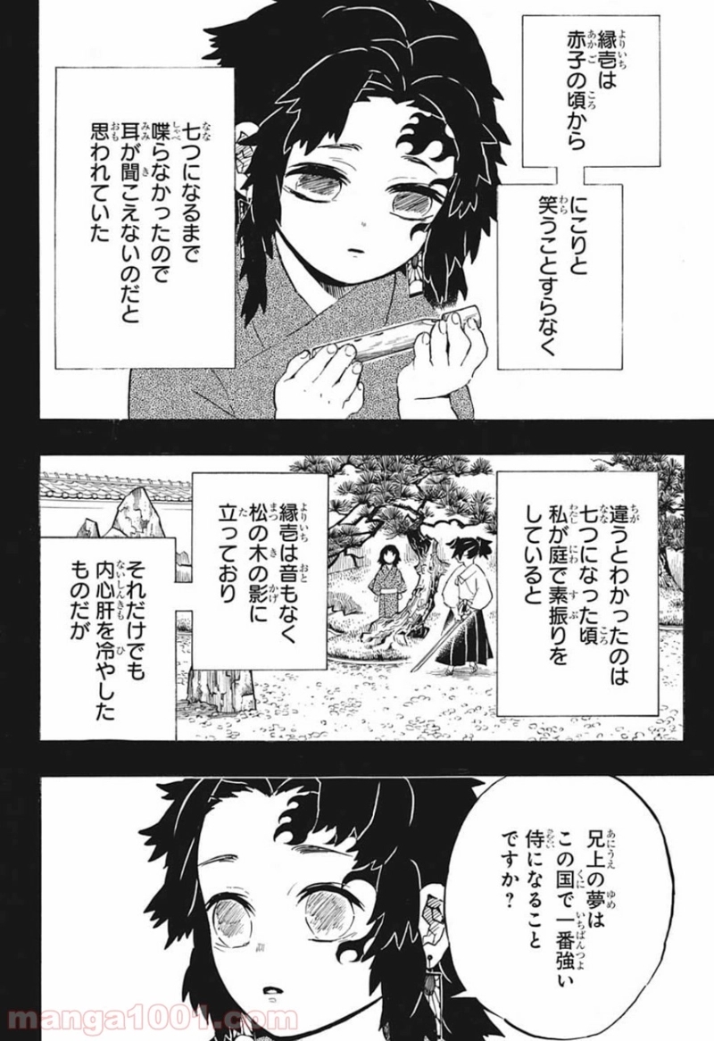 鬼滅の刃 第177話 - Page 4
