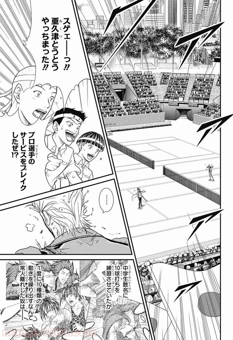 新テニスの王子様 第225話 - Page 11
