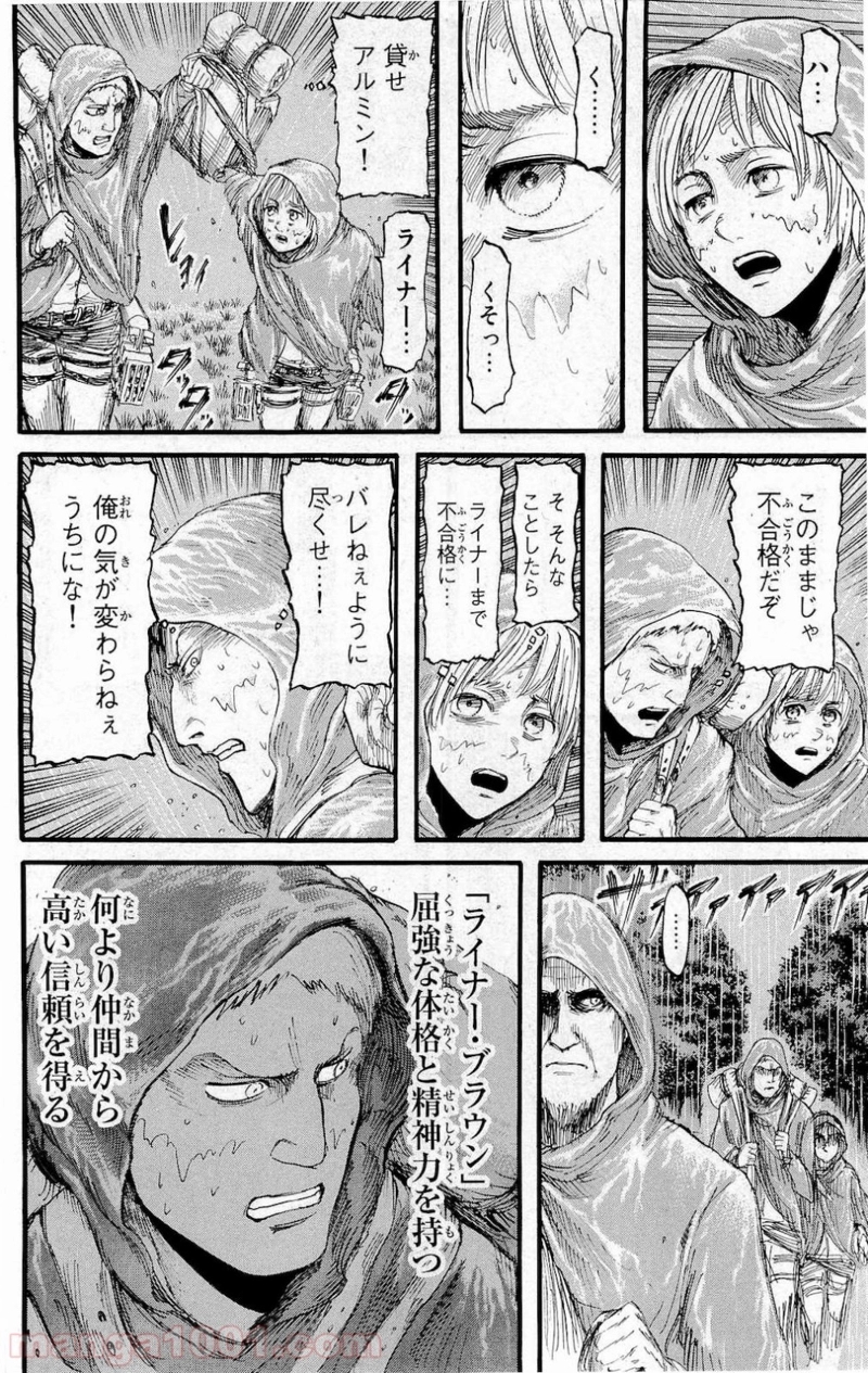 進撃の巨人 第18話 - Page 2