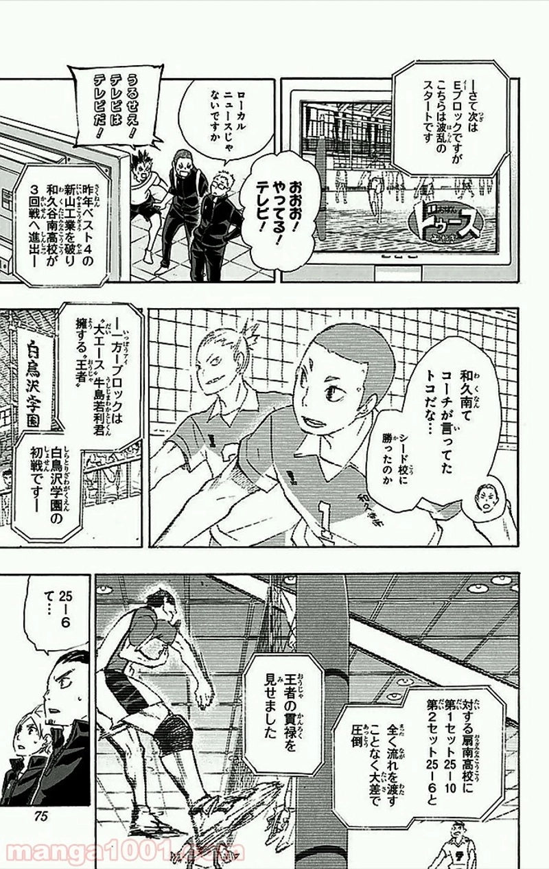 ハイキュー!! 第48話 - Page 10