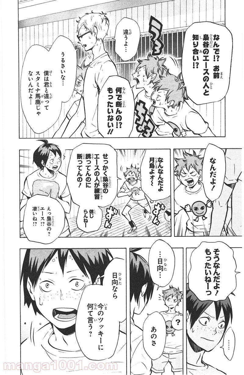 ハイキュー!! 第87話 - Page 14