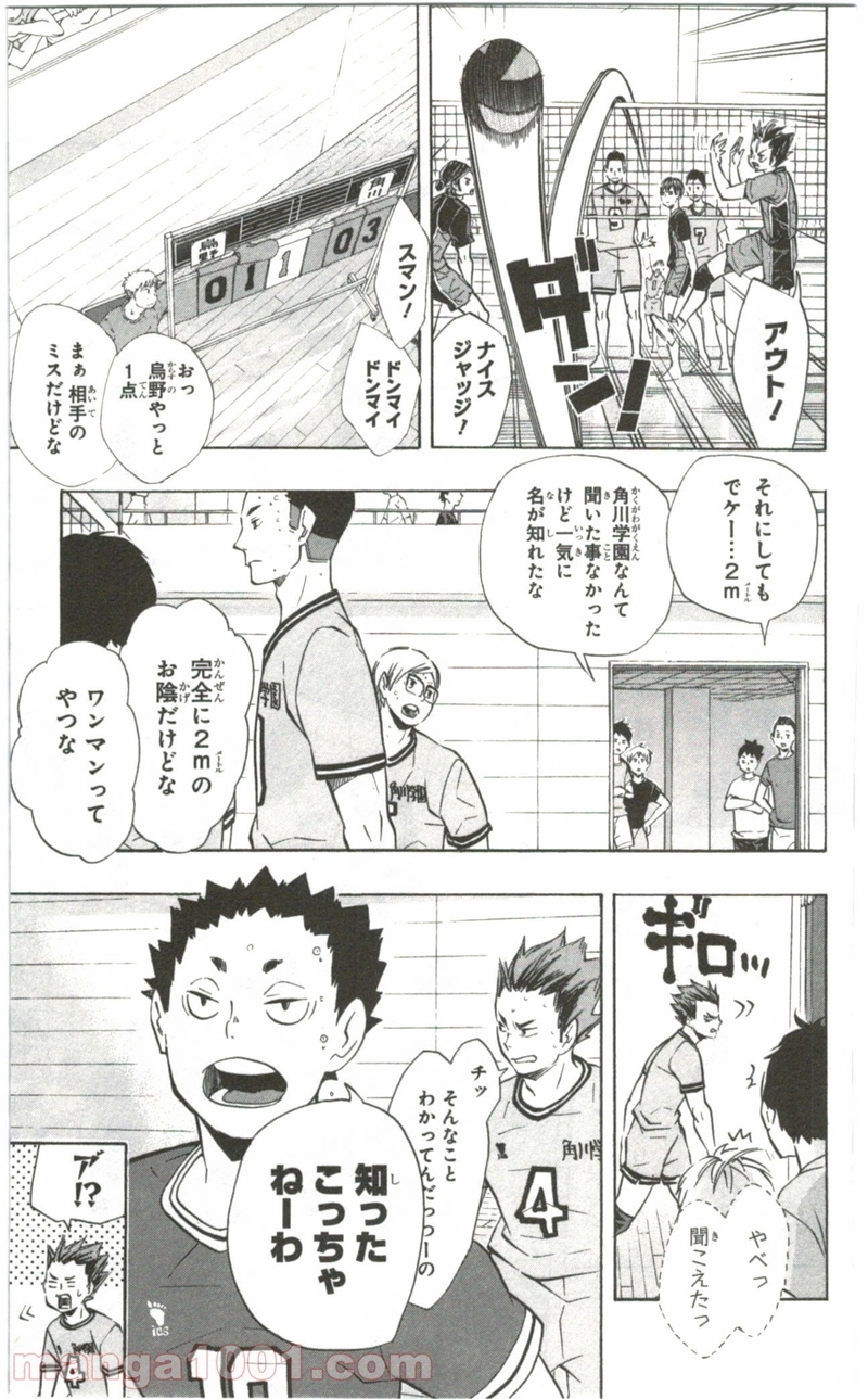 ハイキュー!! 第103話 - Page 8