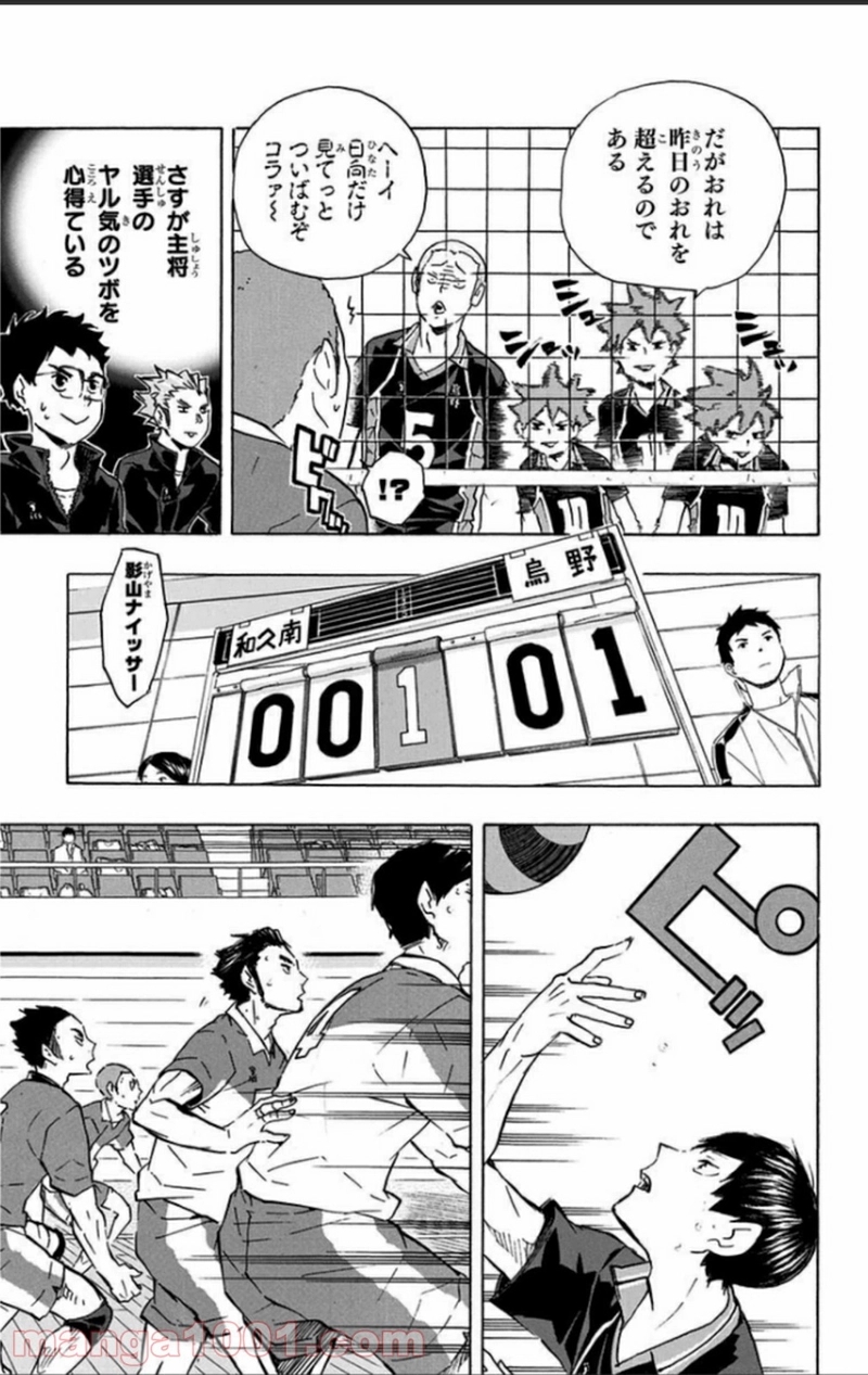 ハイキュー!! 第116話 - Page 10