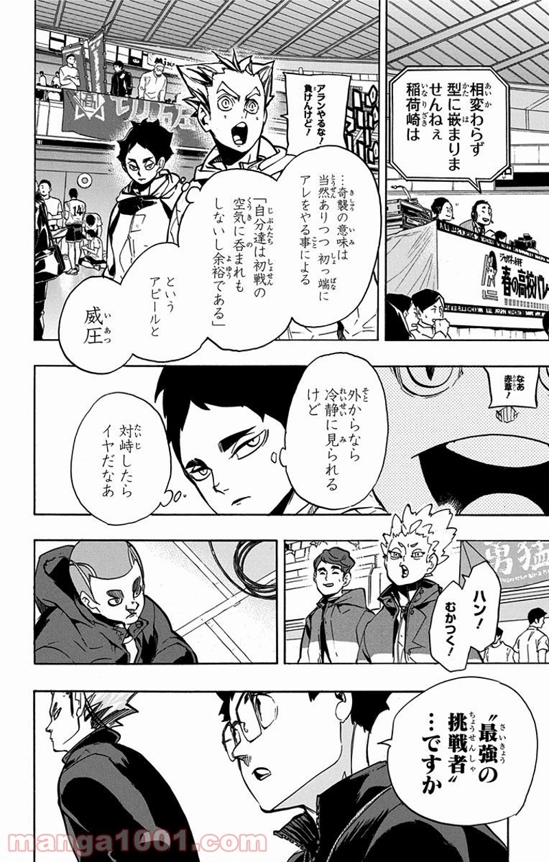 ハイキュー!! 第250話 - Page 11
