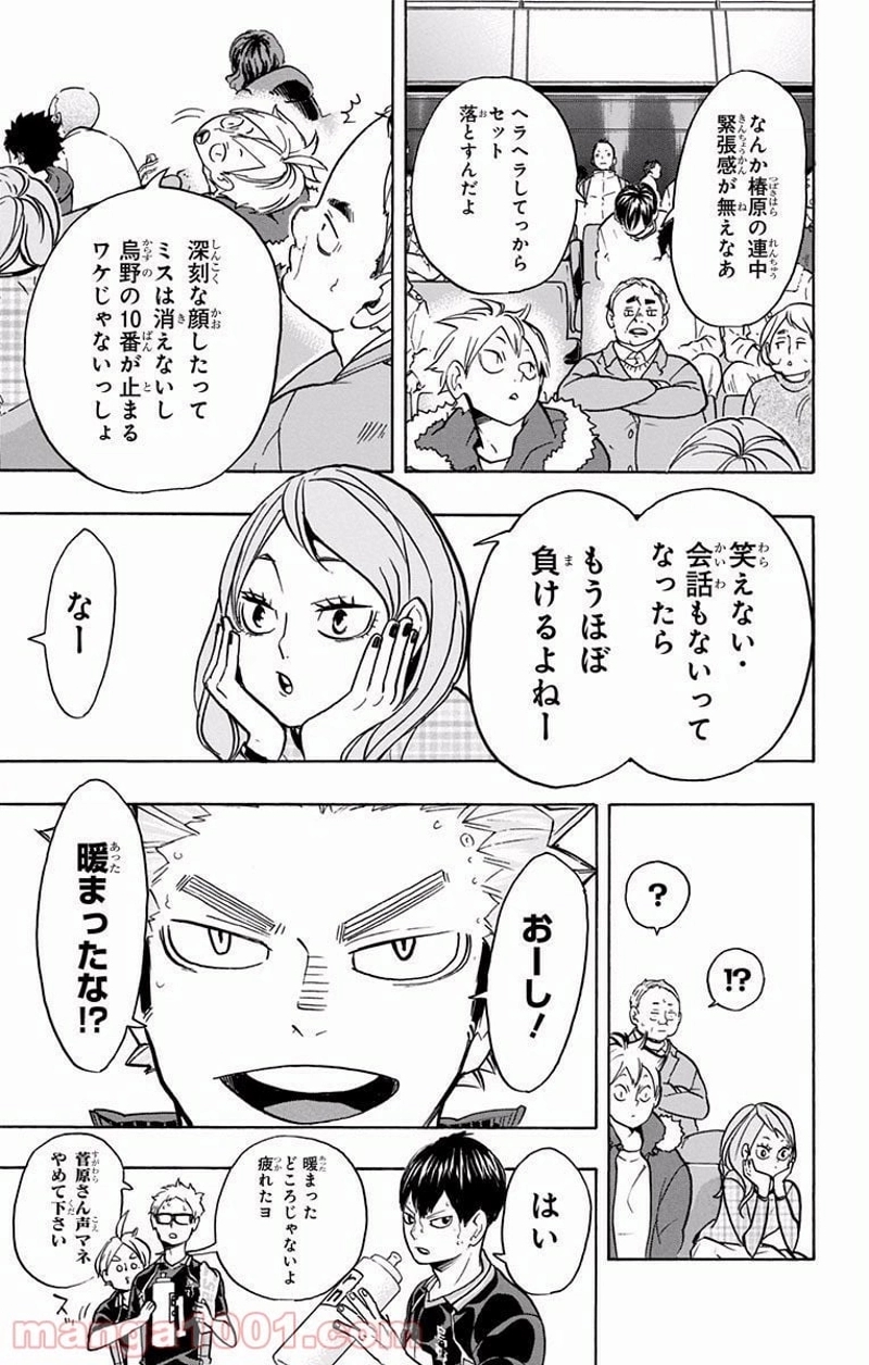 ハイキュー!! 第239話 - Page 7