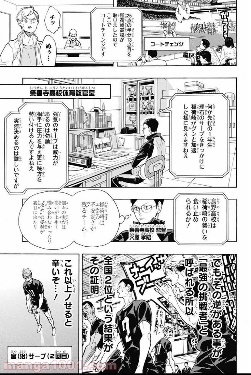ハイキュー!! 第280話 - Page 13