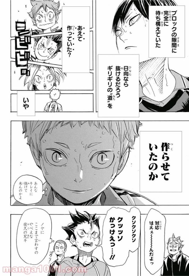 ハイキュー!! 第319話 - Page 14