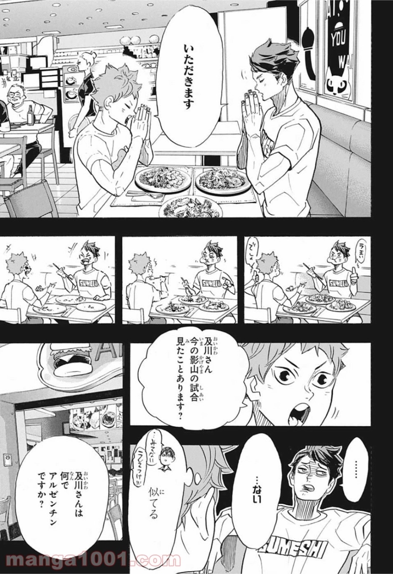 ハイキュー!! 第372話 - Page 10