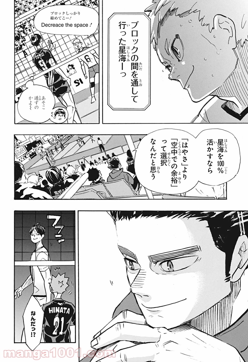 ハイキュー!! 第388話 - Page 8