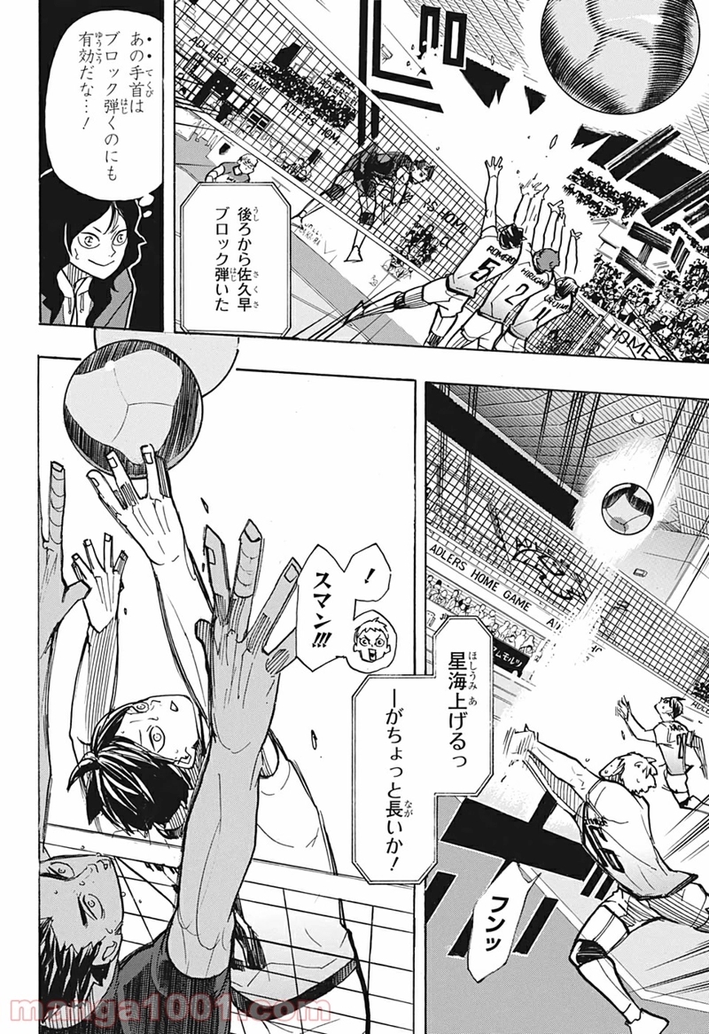 ハイキュー!! 第388話 - Page 12