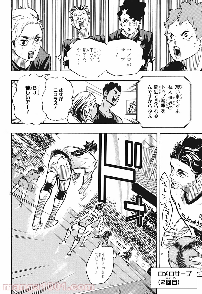 ハイキュー!! 第381話 - Page 8