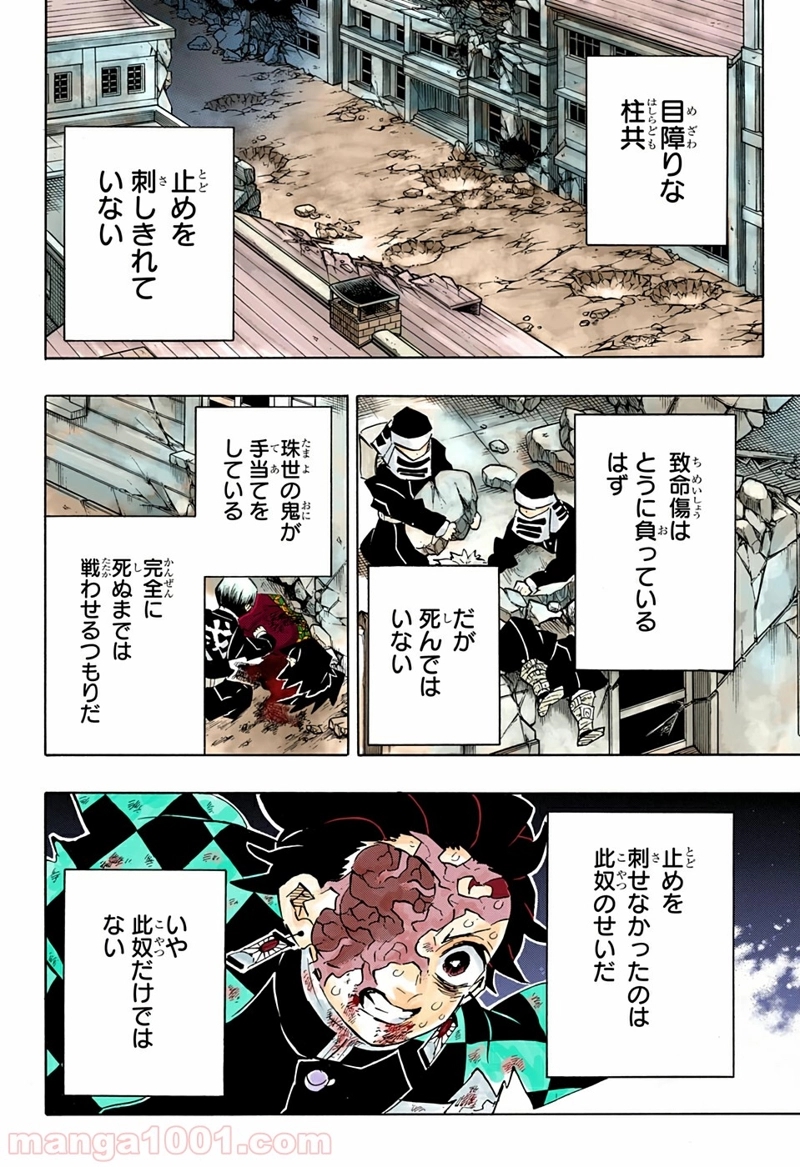 鬼滅の刃 第196話 - Page 14