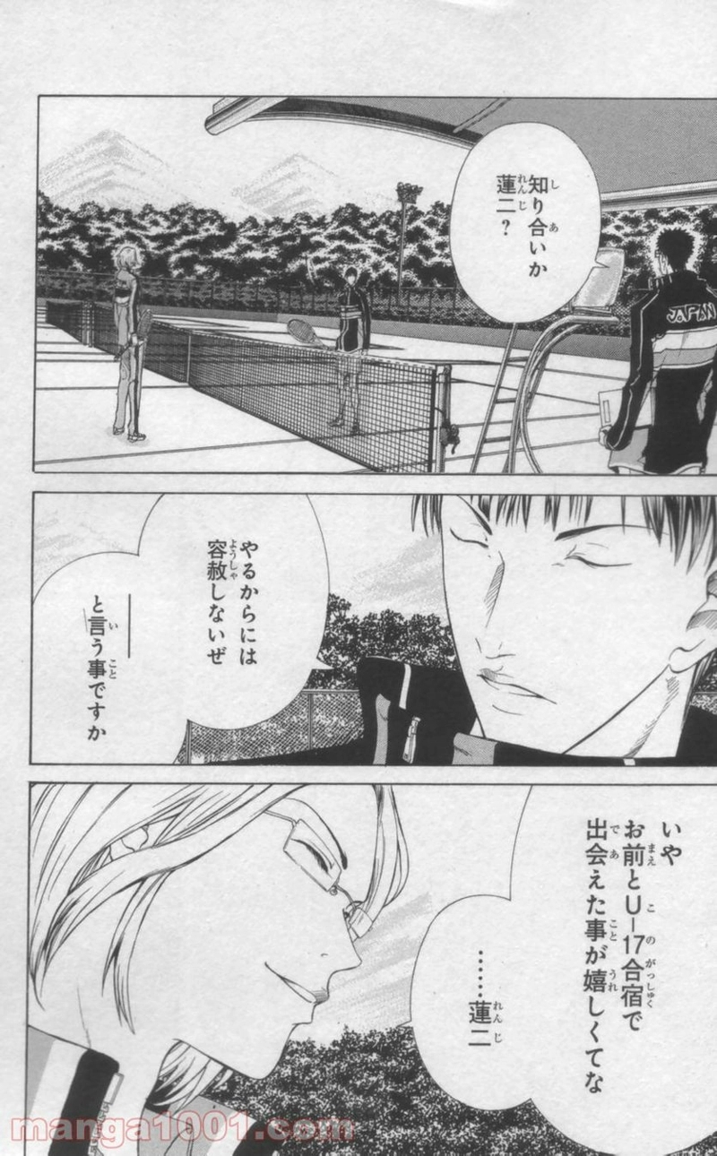 新テニスの王子様 第55話 - Page 3