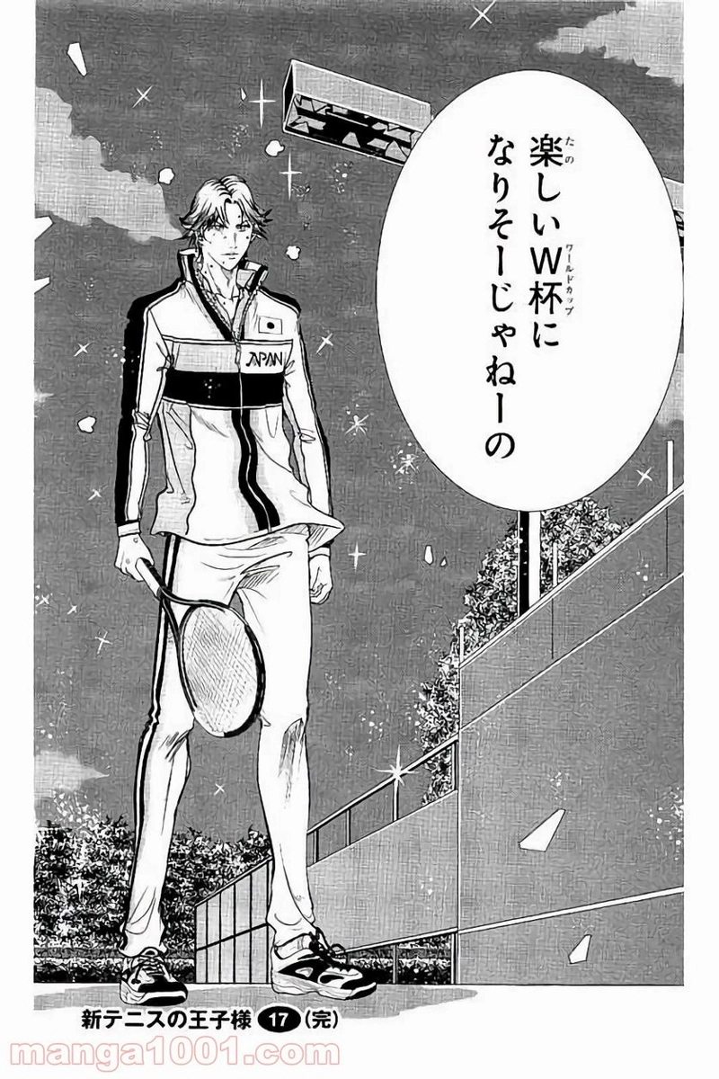 新テニスの王子様 第174話 - Page 19