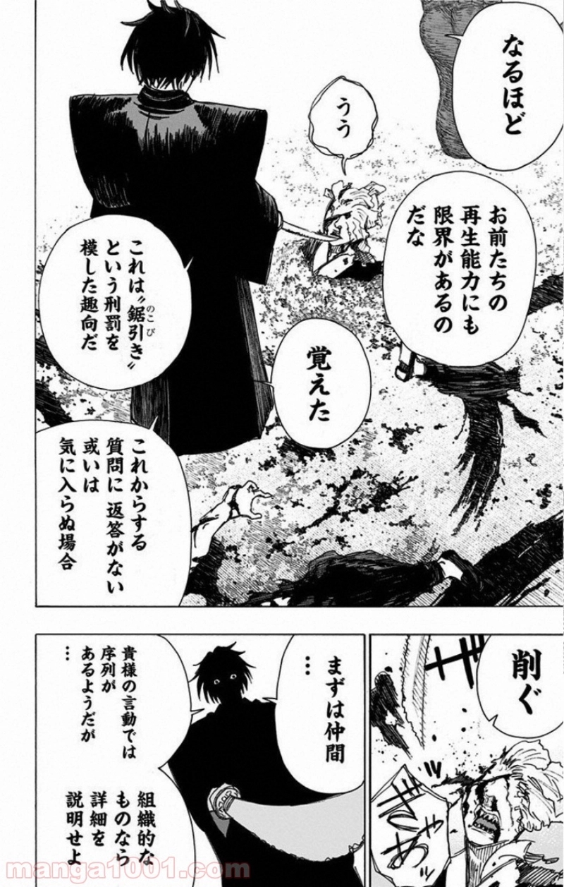 地獄楽 第59話 - Page 2