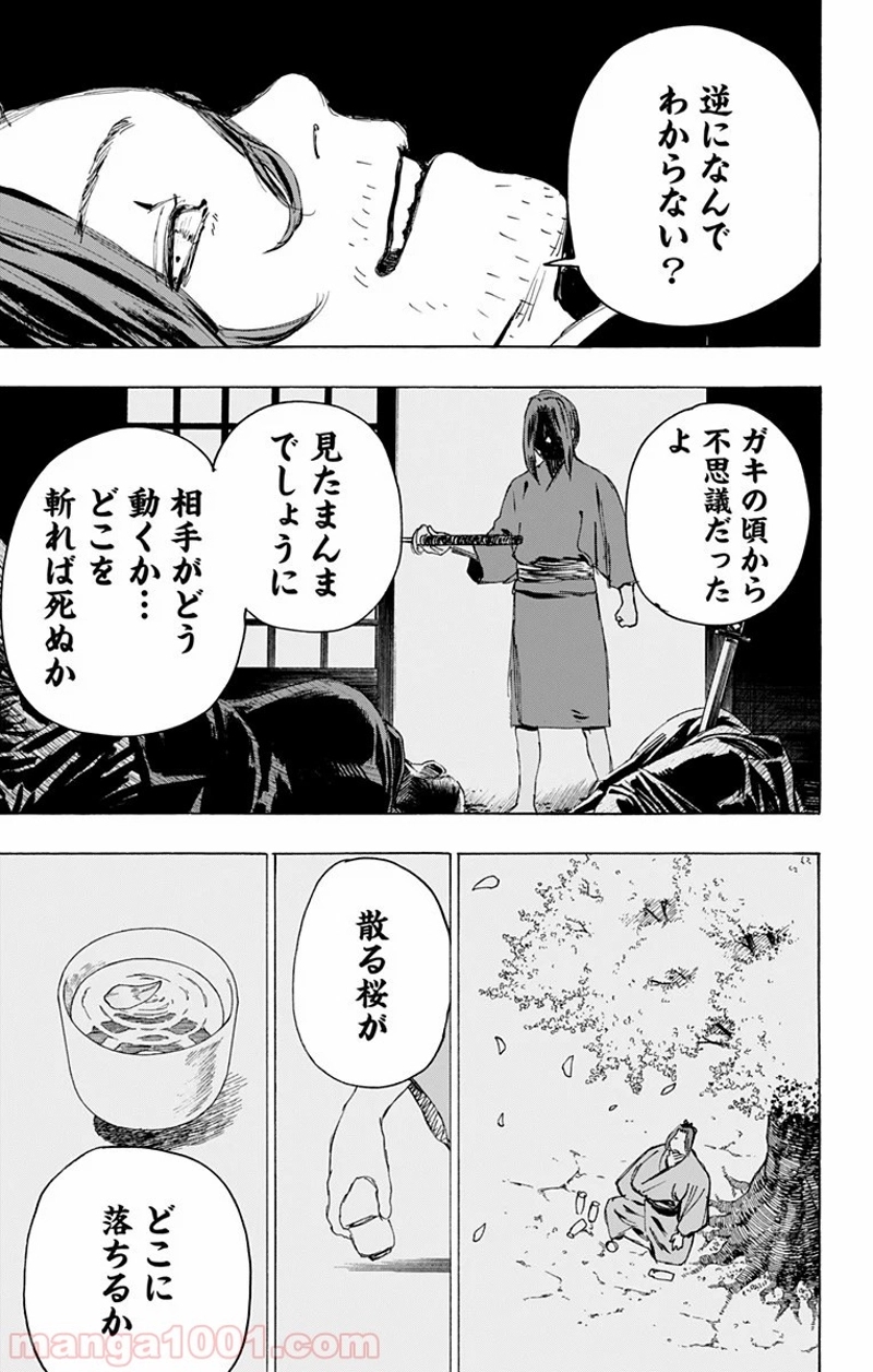 地獄楽 第106話 - Page 5